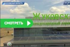 Интерес к новому московскому аэропорту Жуковский проявили 20 авиакомпаний